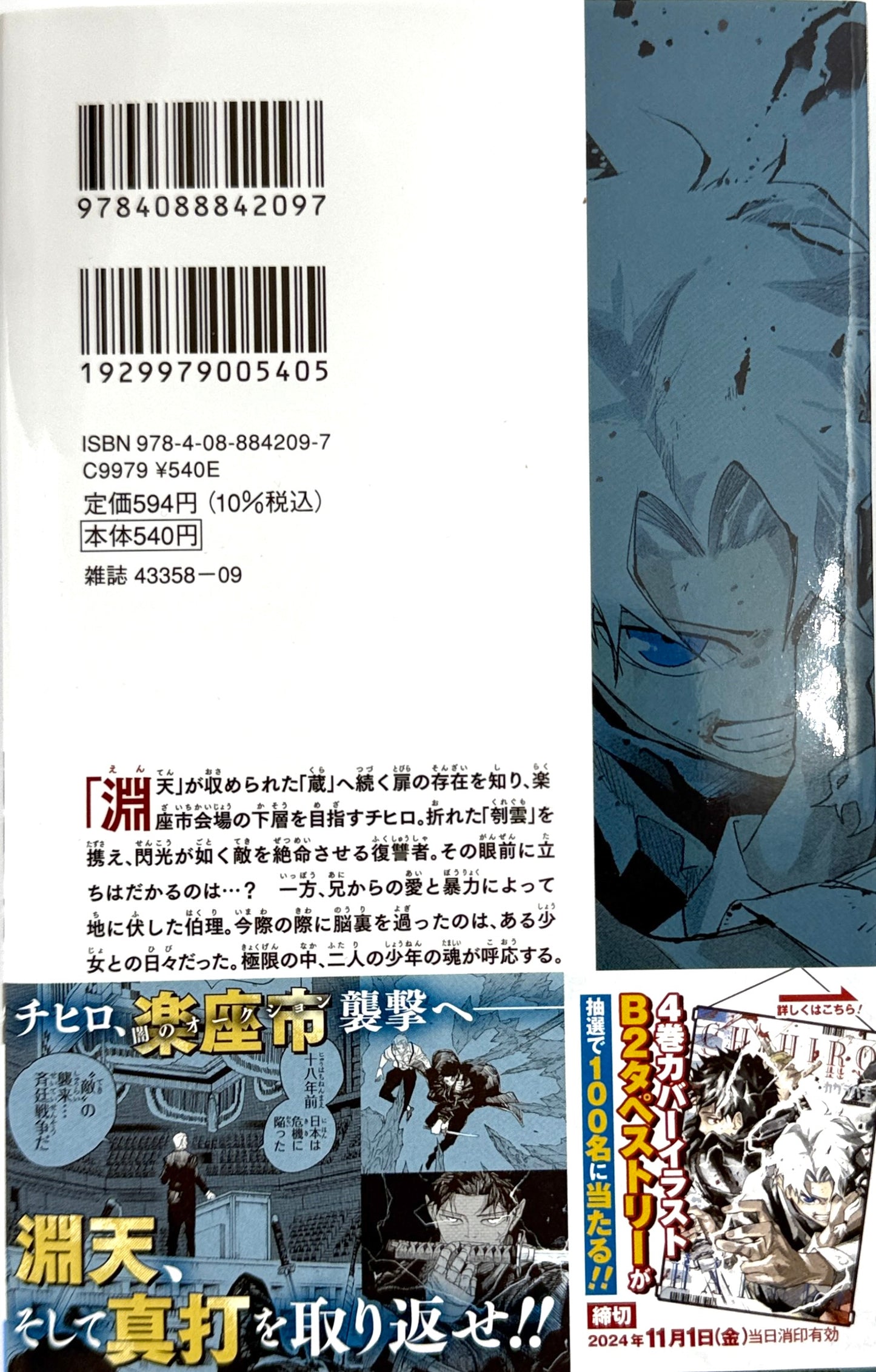 Kagurabachi Vol.4_NEW-Official Japanese Edition