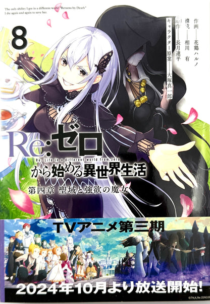 Re:Zero Ep-4 Vol.8_NEW-Starting Life In Another World-Official Japanese Edition