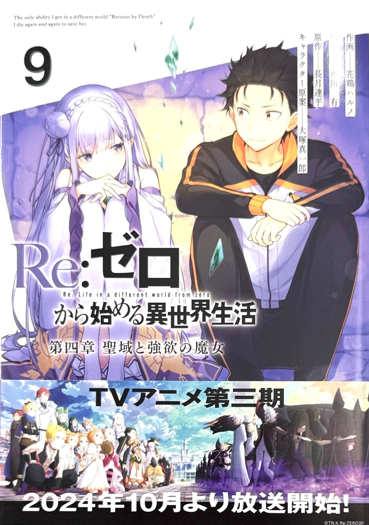 Re:Zero Ep-4 Vol.9_NEW-Starting Life In Another World-Official Japanese Edition