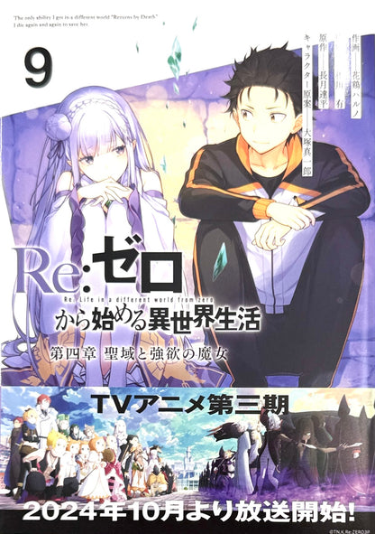 Re:Zero Ep-4 Vol.9_NEW-Starting Life In Another World-Official Japanese Edition