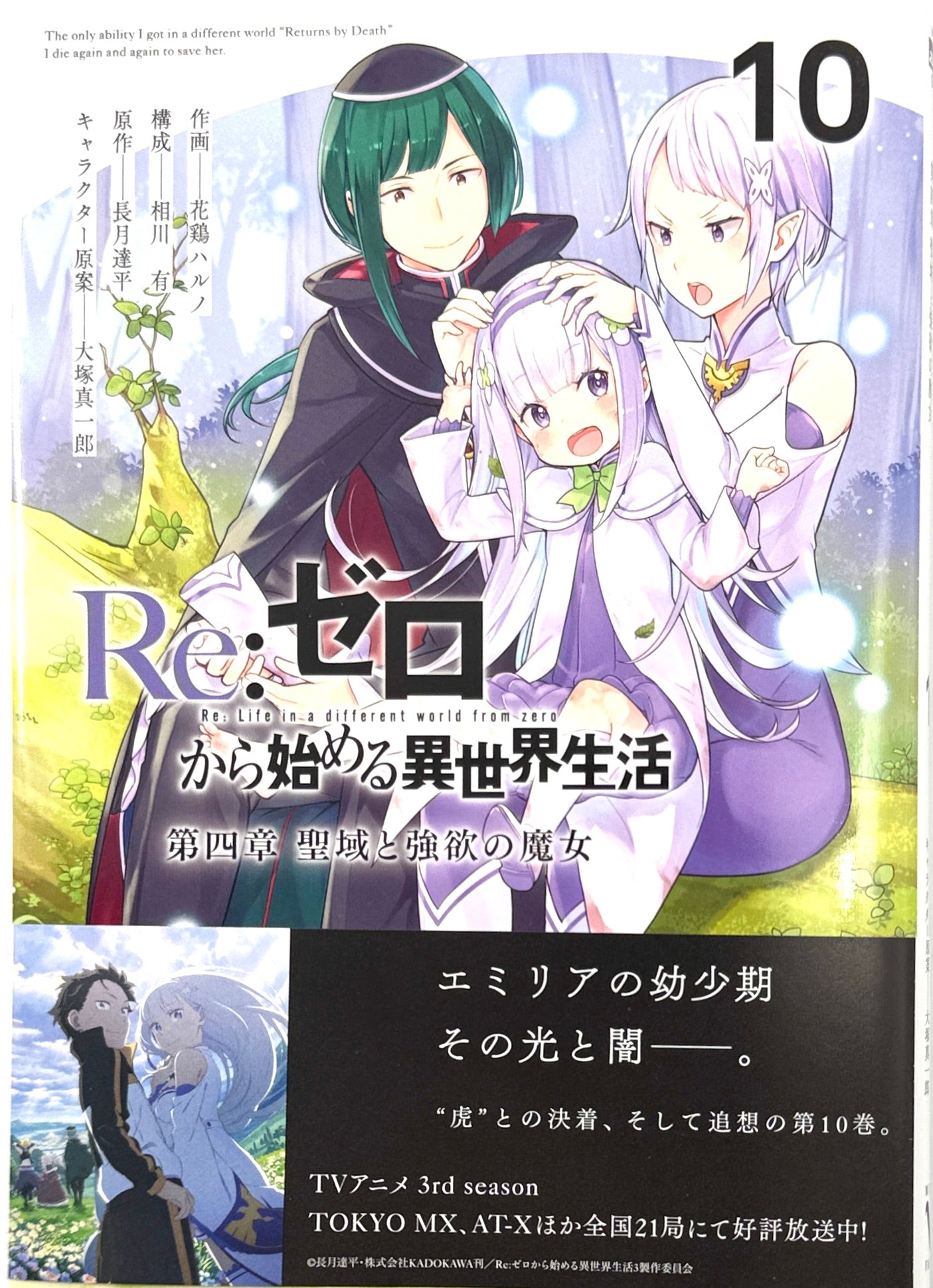 Re:Zero Ep-4 Vol.10_NEW-Starting Life In Another World-Official Japanese Edition