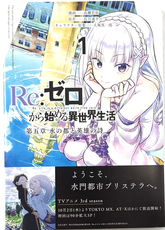 Re:Zero Ep-5 Vol.1_NEW-Starting Life In Another World-Official Japanese Edition