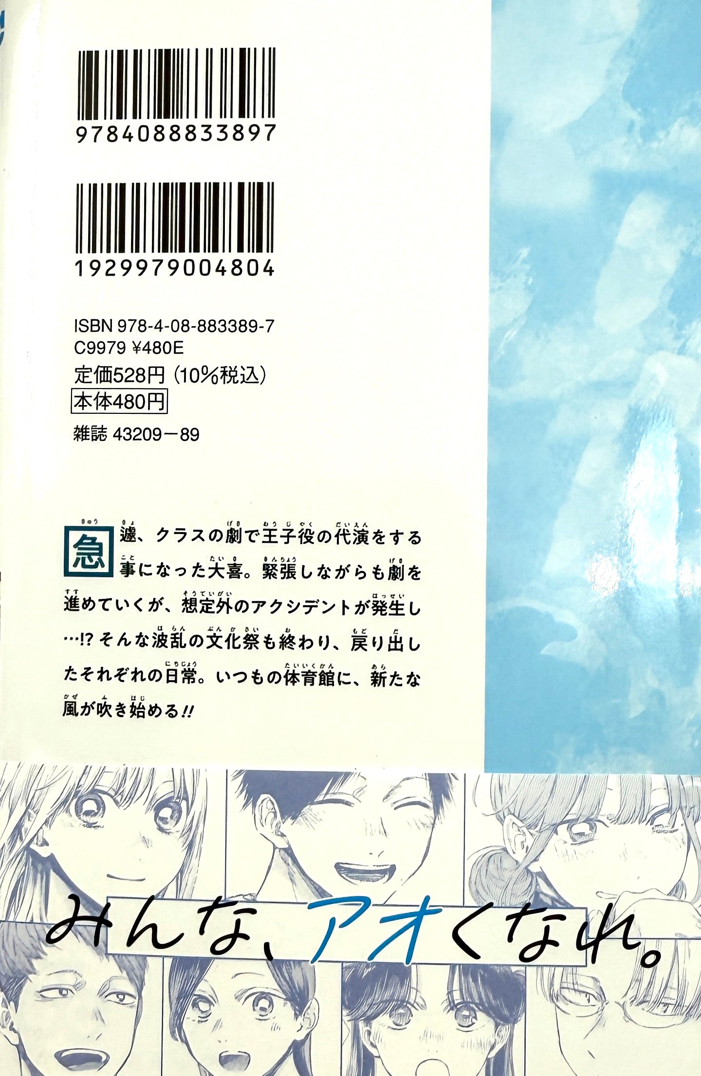 Blue Box Vol.8_NEW-Official Japanese Edition