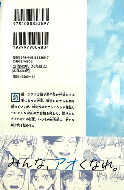 Blue Box Vol.8_NEW-Official Japanese Edition