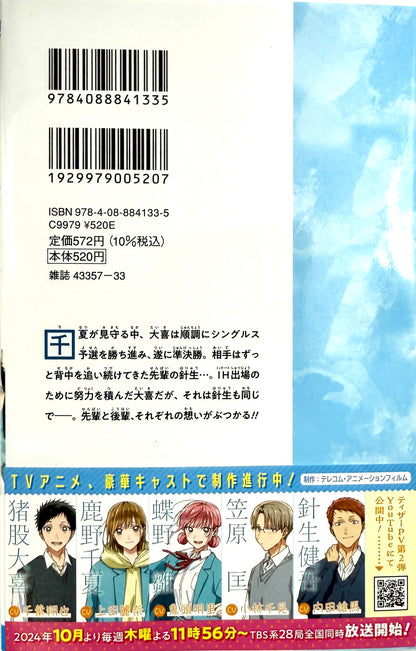 Blue Box Vol.16_NEW-Official Japanese Edition