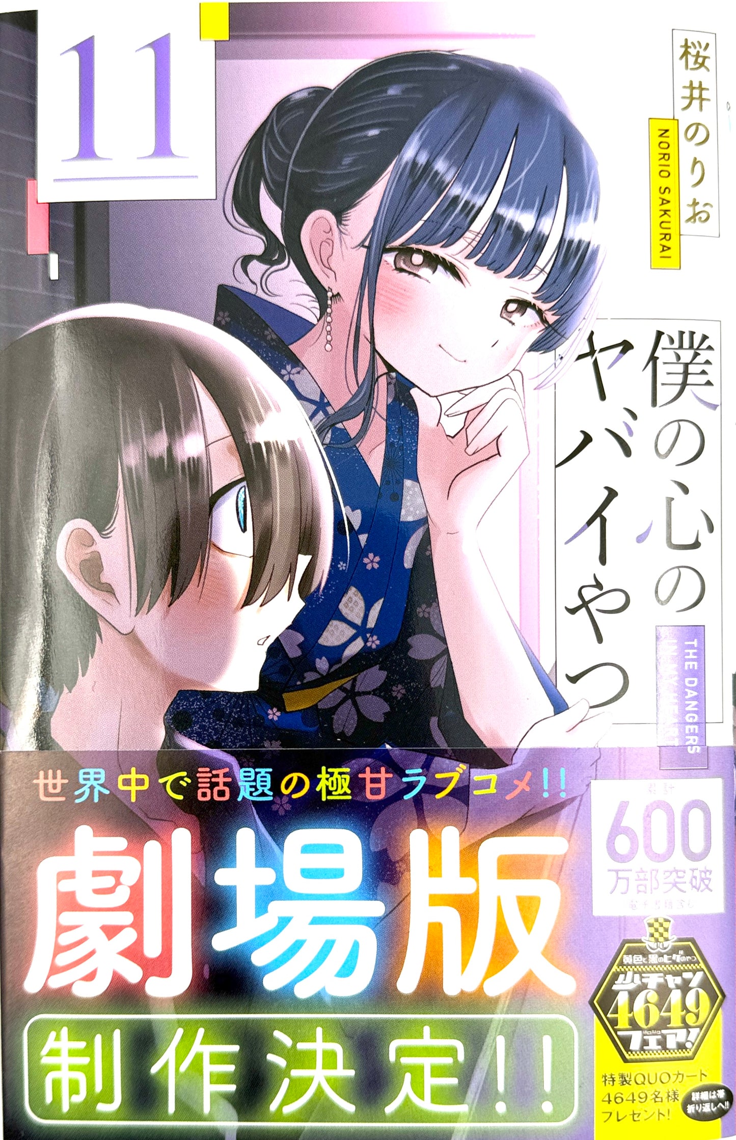 The Dangers In My Heart Vol.11_NEW-Official Japanese Edition