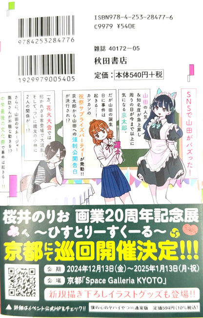 The Dangers In My Heart Vol.11_NEW-Official Japanese Edition