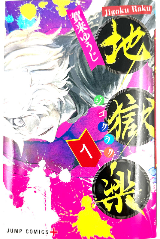 Hell’s Paradise:Jigokuraku Vol.1_NEW-Official Japanese Edition