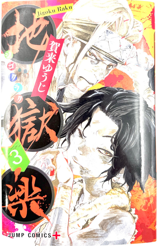 Hell’s Paradise:Jigokuraku Vol.3_NEW-Official Japanese Edition