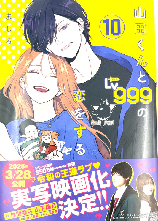 My Love Story with Yamada-kun at Lv999 Vol.10_NEW-Official Japanese Edition