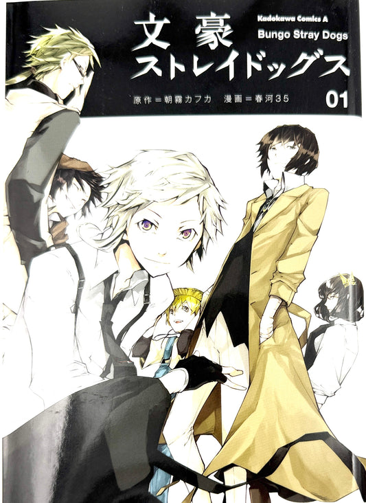 Bungo Stray Dogs Vol.1_NEW-Official Japanese Edition