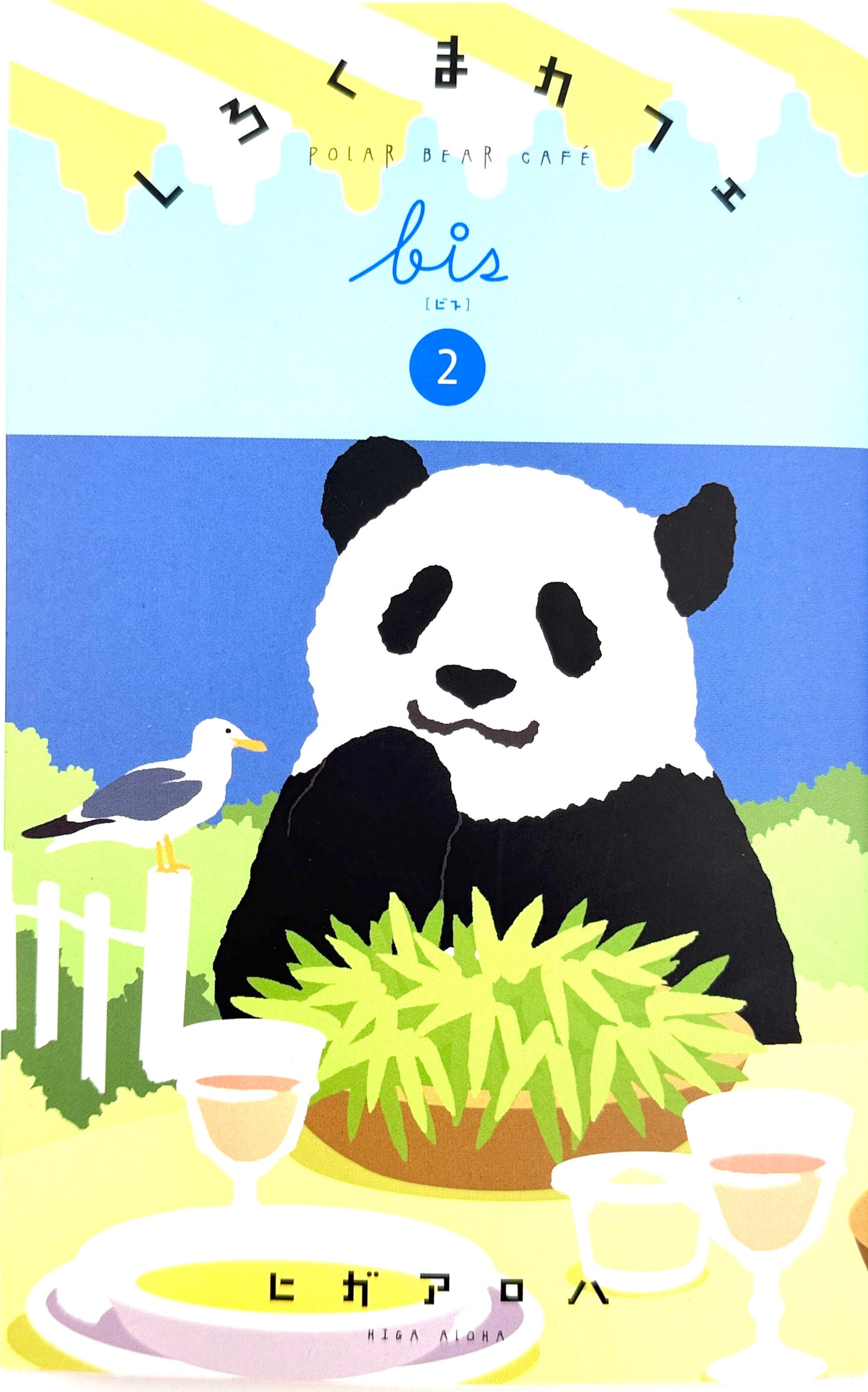 Shirokuma Cafe Bis Vol.2_NEW-Official Japanese Edition