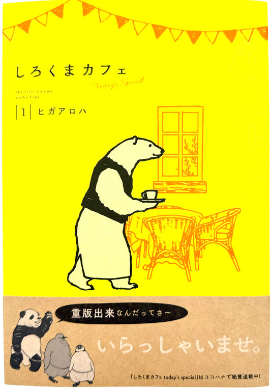 Shirokuma Cafe Today's Special Vol.1_NEW-Official Japanese Edition