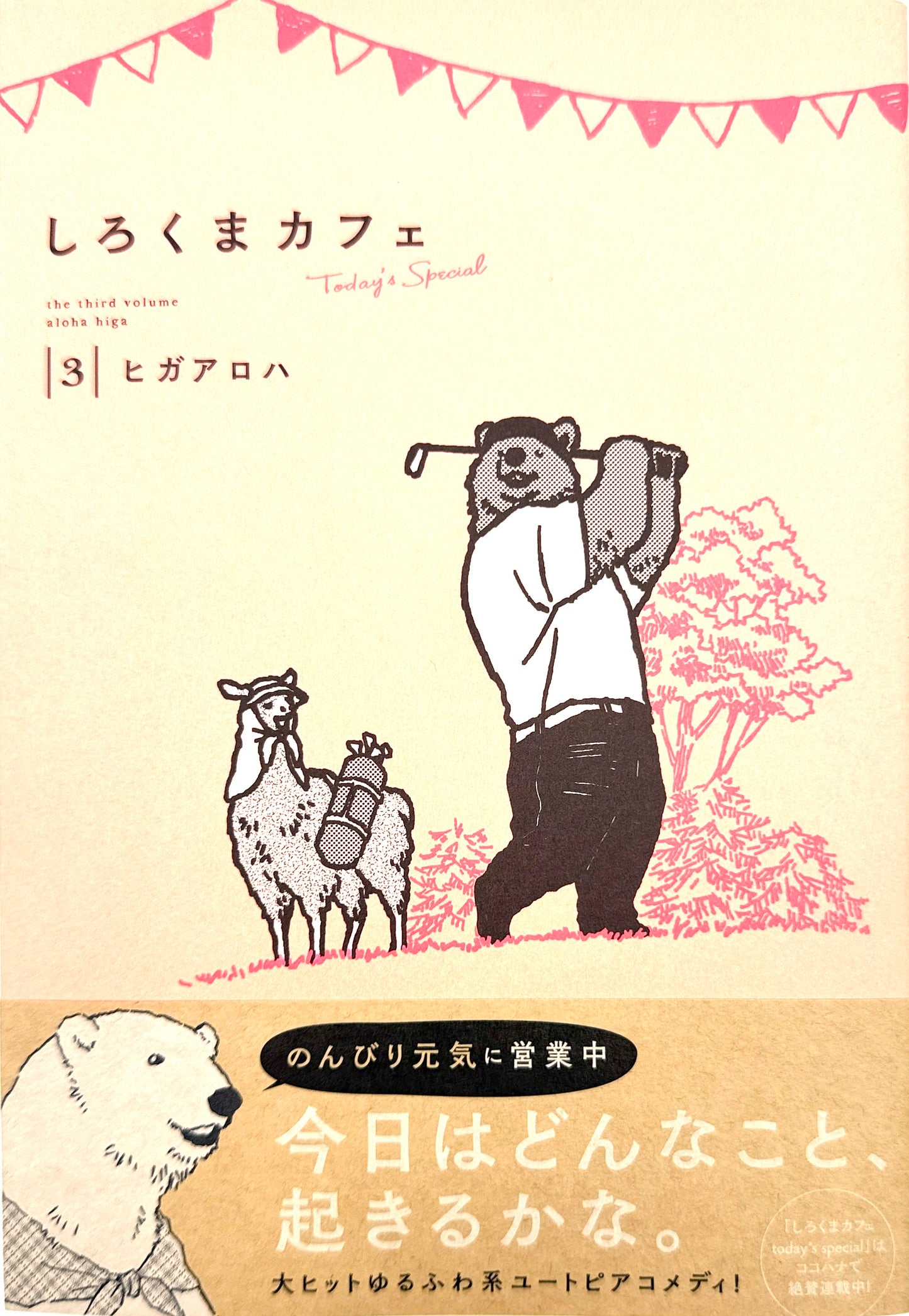 Shirokuma Cafe Today's Special Vol.3_NEW-Official Japanese Edition