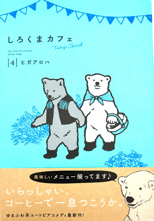 Shirokuma Cafe Today's Special Vol.4_NEW-Official Japanese Edition