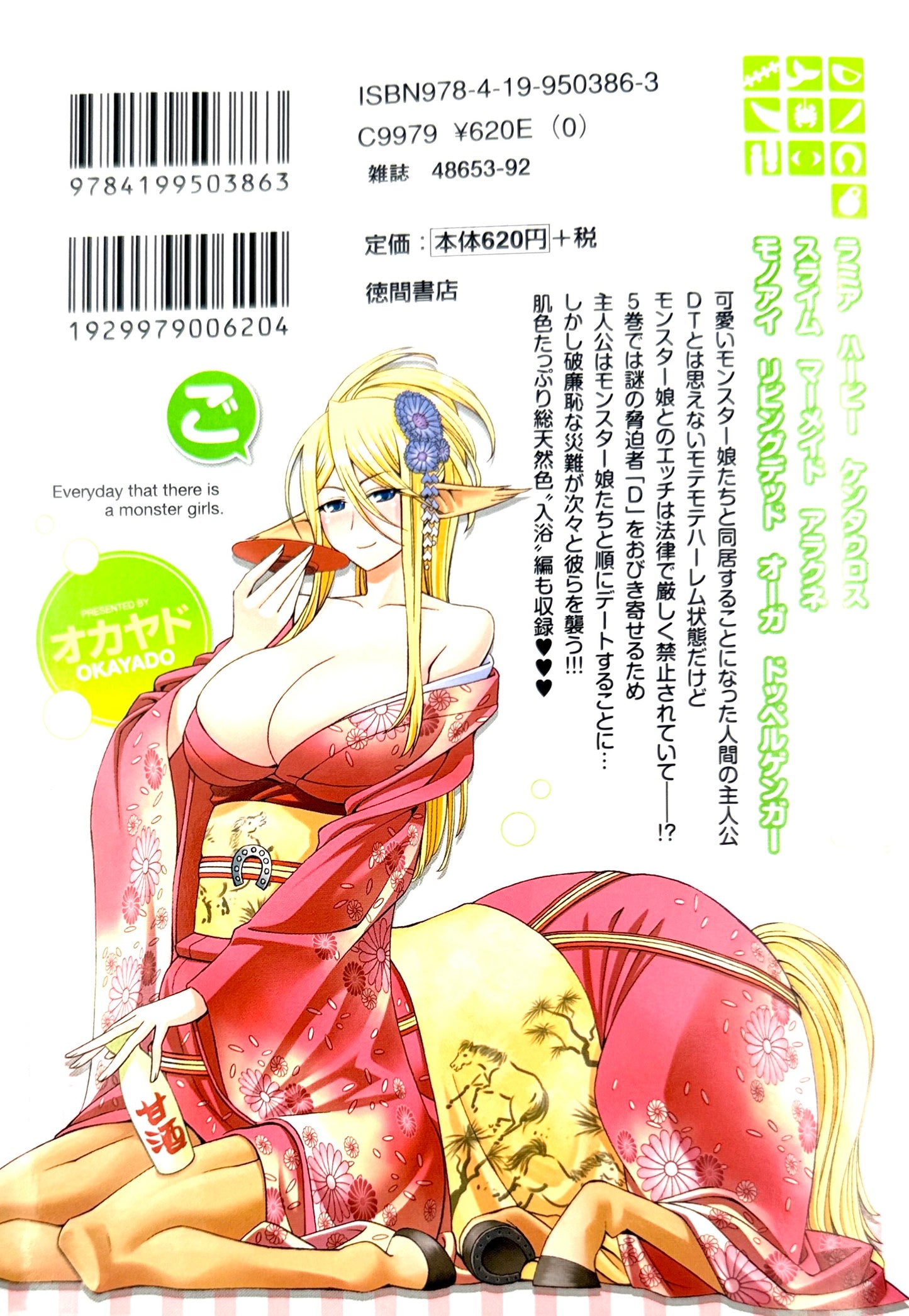 Monster Musume Vol.5_NEW-Official Japanese Edition