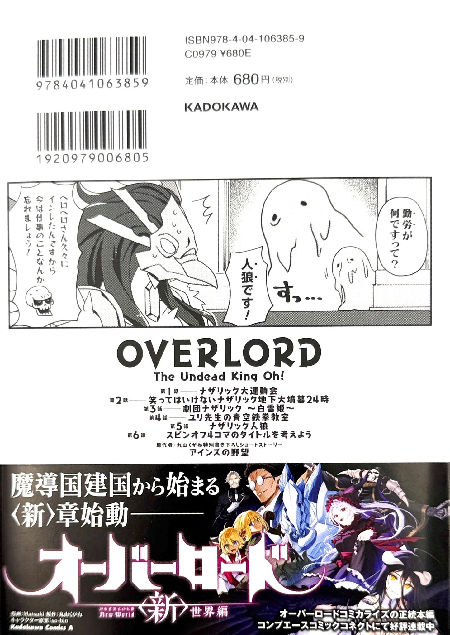 OVERLORD:The Undead Oh! Vol.1_NEW-Official Japanese Edition