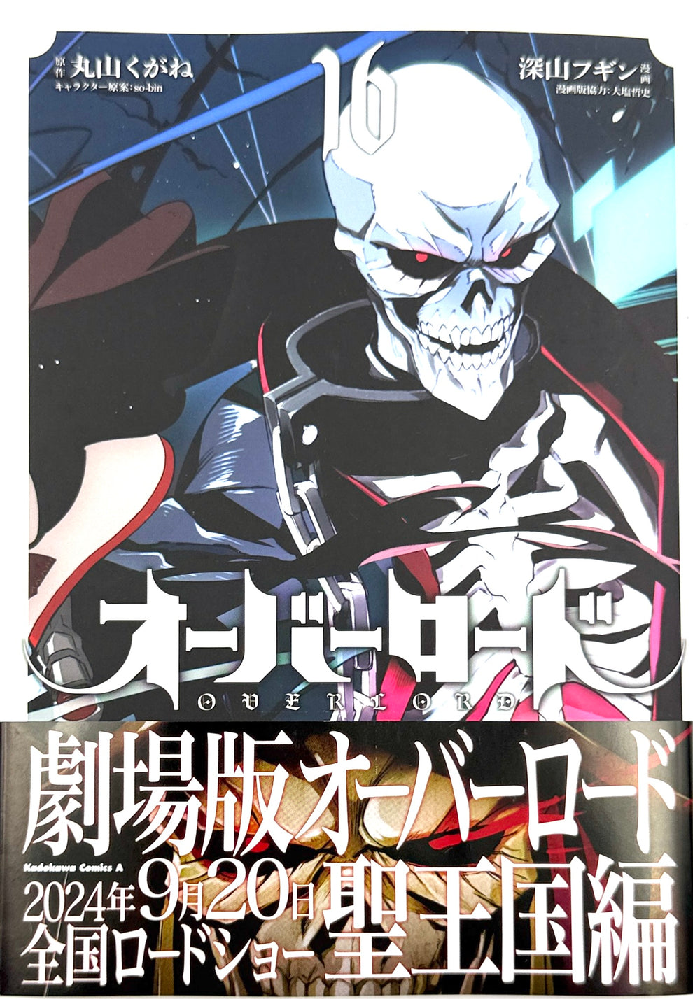 OVERLORD Vol.16_NEW-Official Japanese Edition | Manga Comic : Buy ...