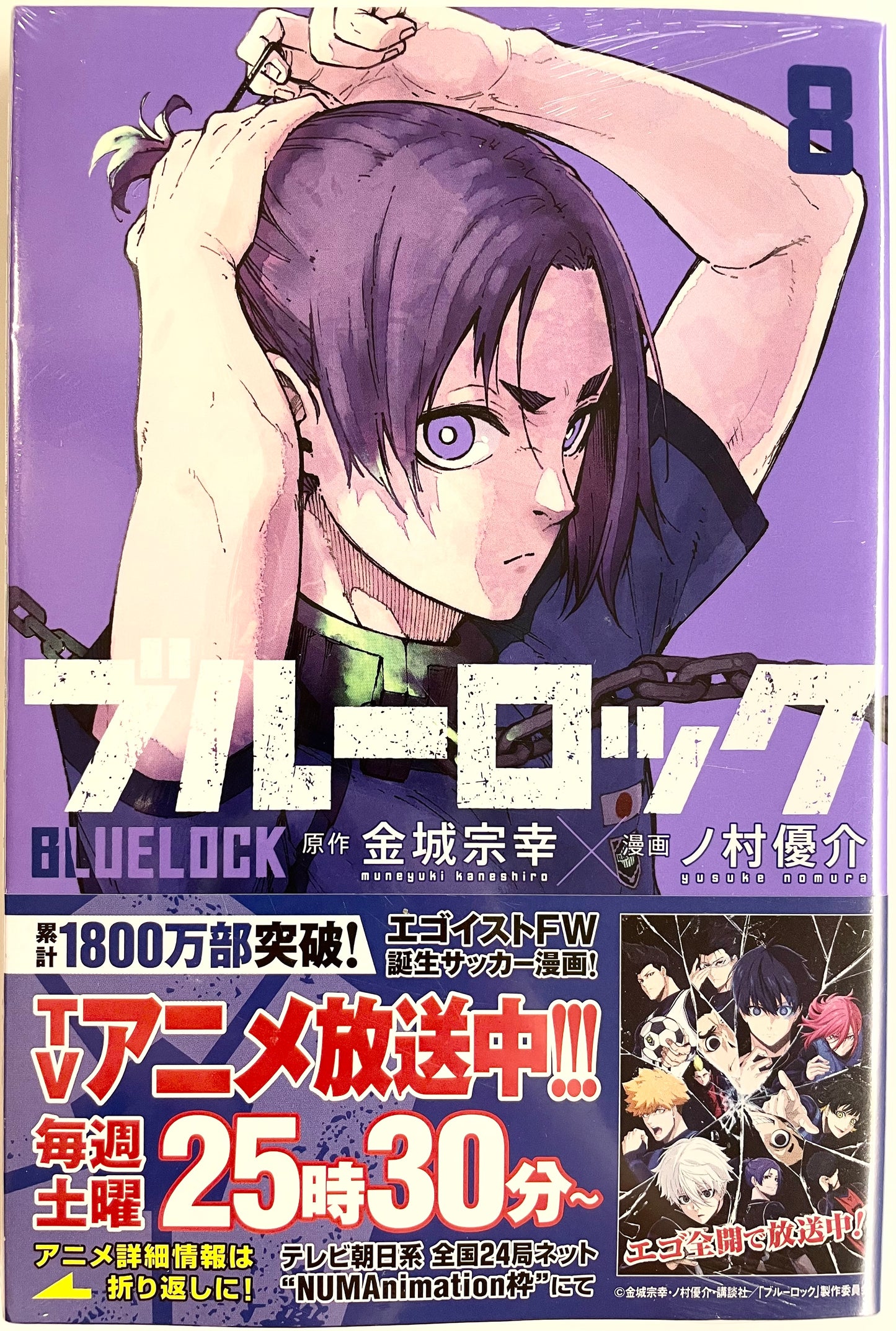 Blue Lock Vol.8-Official Japanese Edition