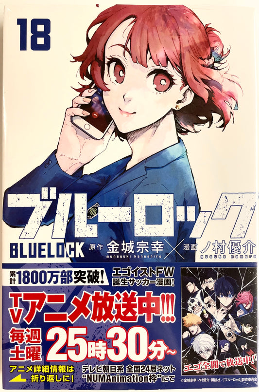 Blue Lock Vol.18-Official Japanese Edition