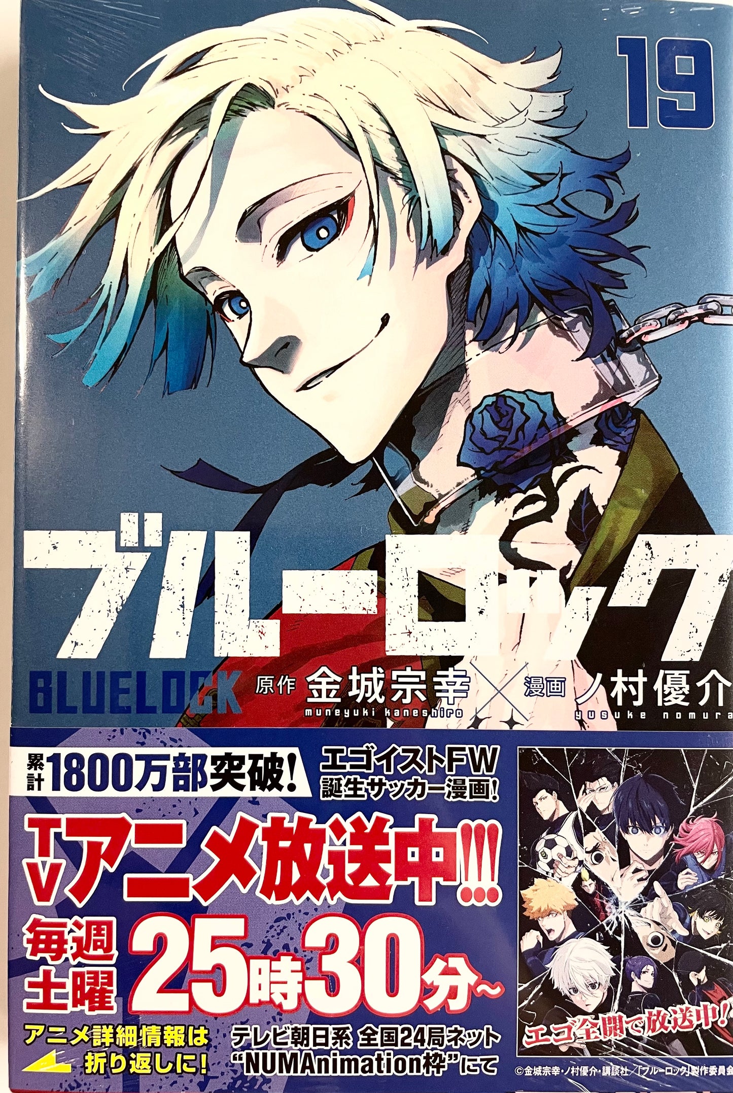 Blue Lock Vol.19-Official Japanese Edition