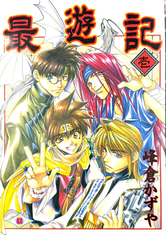 Saiyuki Vol.1-Official Japanese Edition