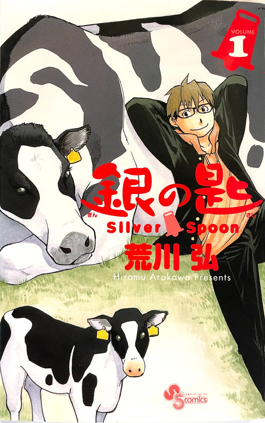 Silver Spoon VOl.1- Official Japanese Edition