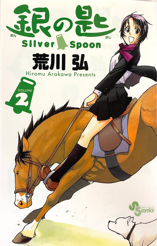 Silver Spoon VOl.2- Official Japanese Edition