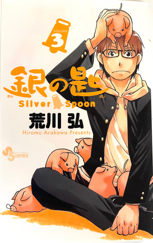 Silver Spoon VOl.3- Official Japanese Edition