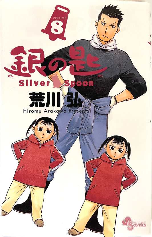 Silver Spoon VOl.8-Official Japanese Edition