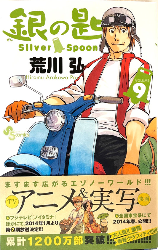 Silver Spoon VOl.9-Official Japanese Edition