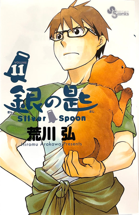 Silver Spoon VOl.11-Official Japanese Edition