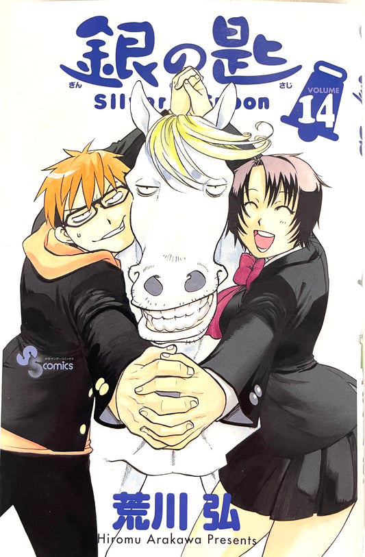 Silver Spoon VOl.14-Official Japanese Edition