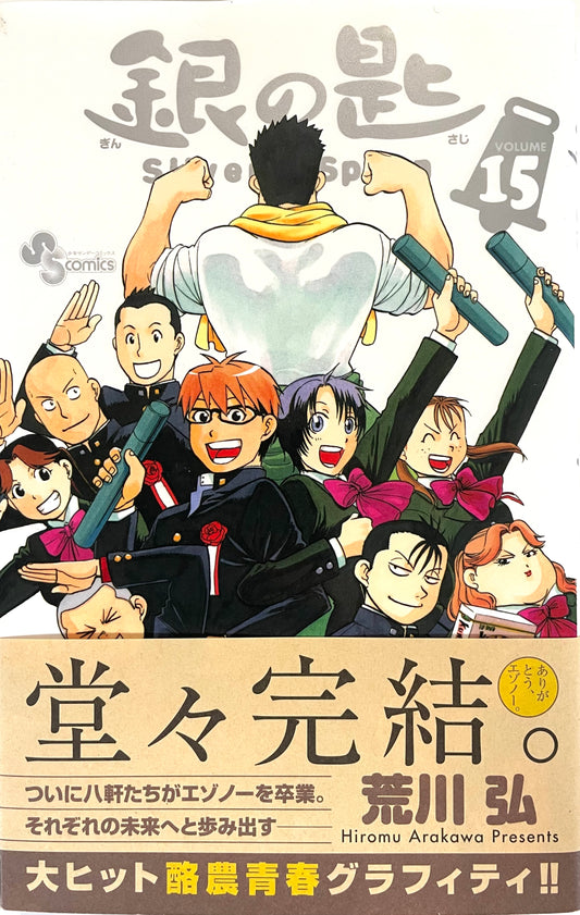 Silver Spoon VOl.15-Official Japanese Edition