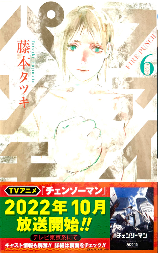 Fire Punch Vol.6_NEW-Official Japanese Edition