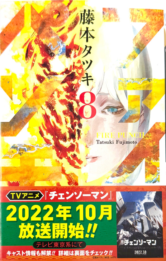 Fire Punch Vol.8_NEW-Official Japanese Edition