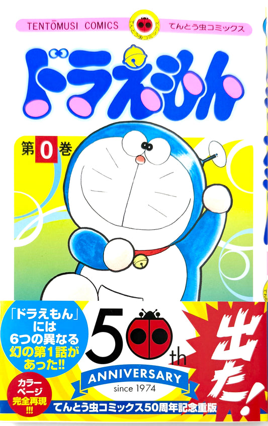 Doraemon Vol.0_NEW-Official Japanese Edition