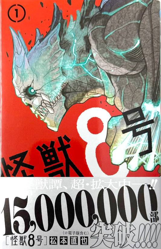 Kaiju No.8 Vol.1_NEW-Official Japanese Edition