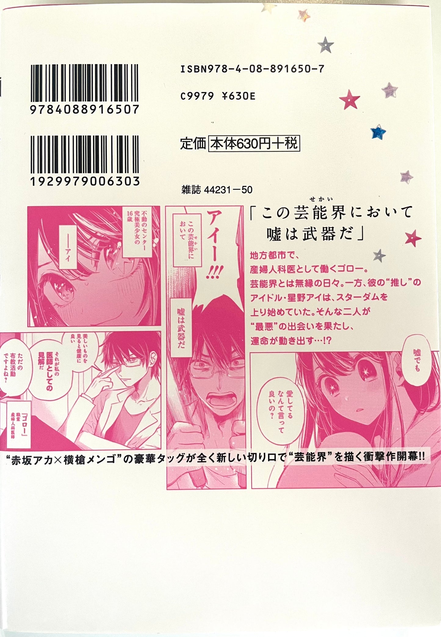 Oshinoko Vol.1 -Official Japanese Edition