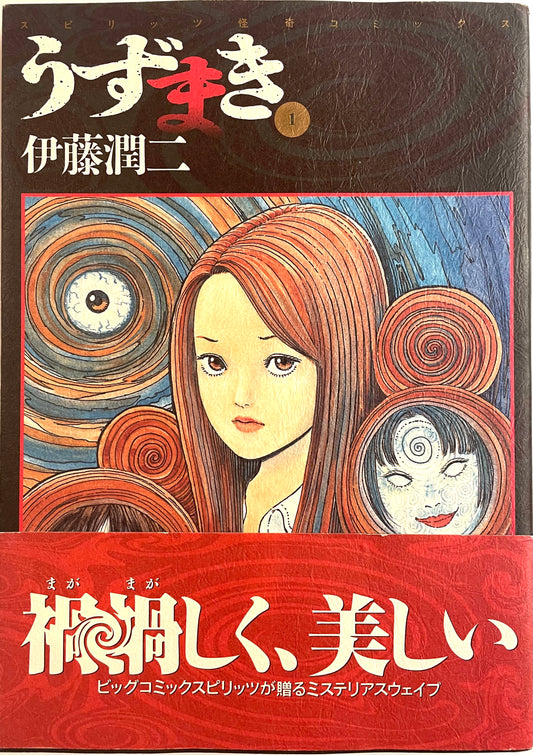 Uzumaki Vol.1-Official Japanese Edition