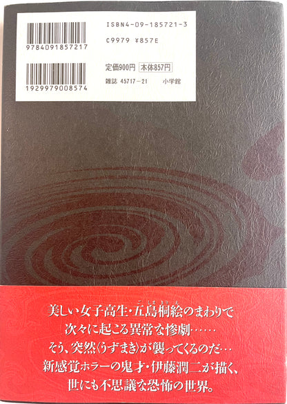 Uzumaki Vol.1-Official Japanese Edition