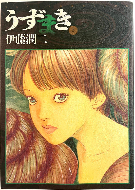 Uzumaki Vol.2-Official Japanese Edition