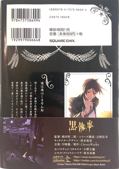 Black Butler Vol.33-Official Japanese Edition