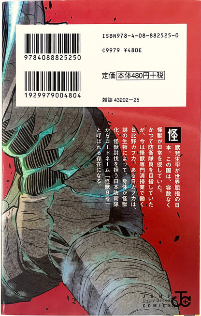 Kaiju No.8 Vol.1-Official Japanese Edition