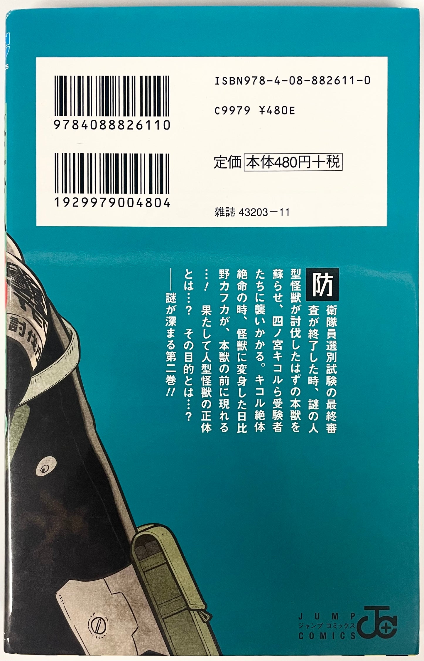 Kaiju No.8 Vol.2-Official Japanese Edition