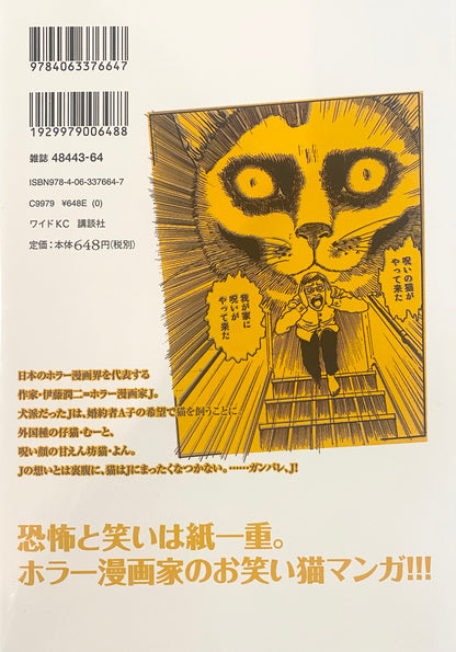 Junji Ito’s cat Diary:Yon & Mu-Official Japanese Edition