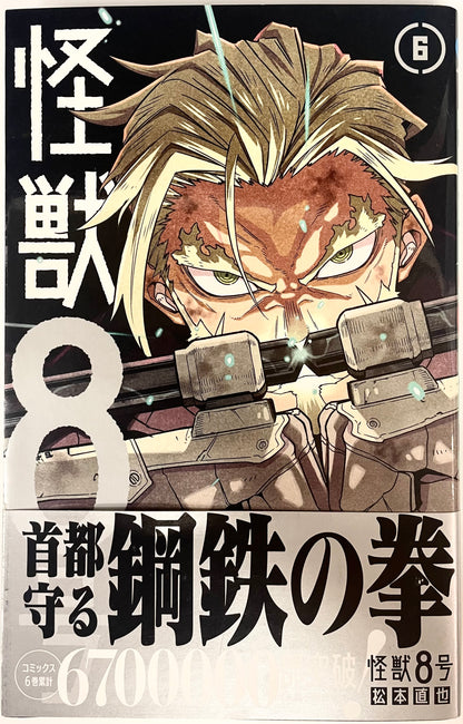 Kaiju No.8 Vol.6-Official Japanese Edition