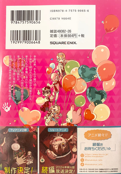 Toilet-bound Hanako-kun Vol.21_NEW-Official Japanese Edition