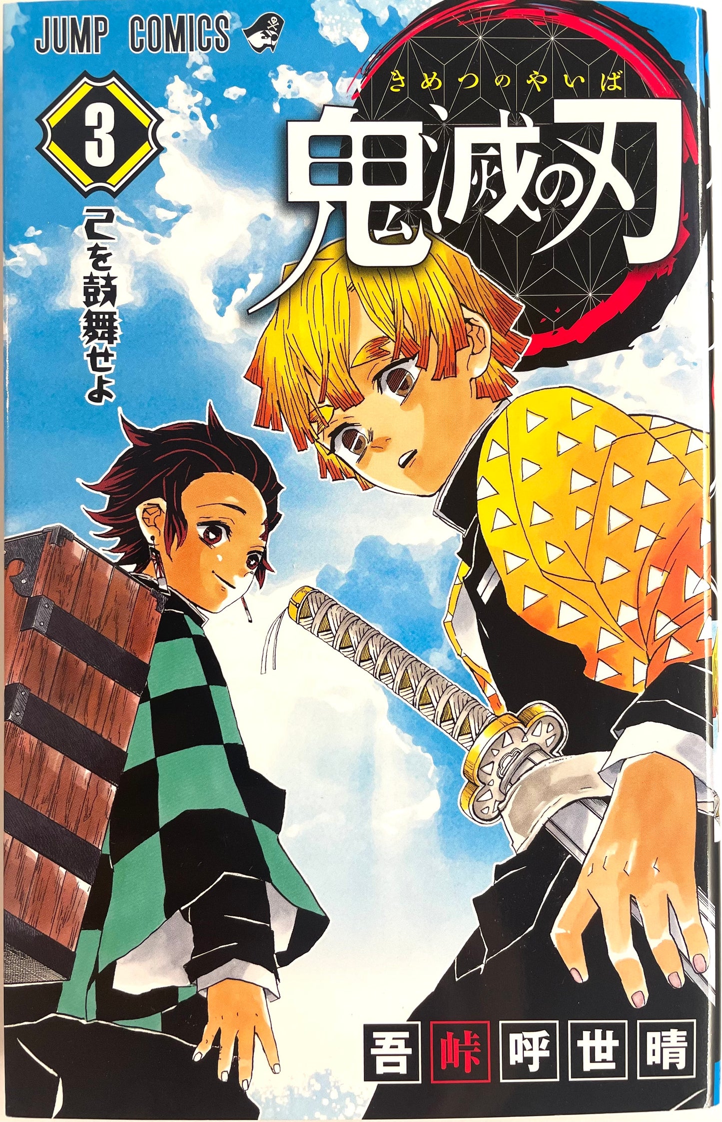 Demon Slayer Vol.3-Official Japanese Edition