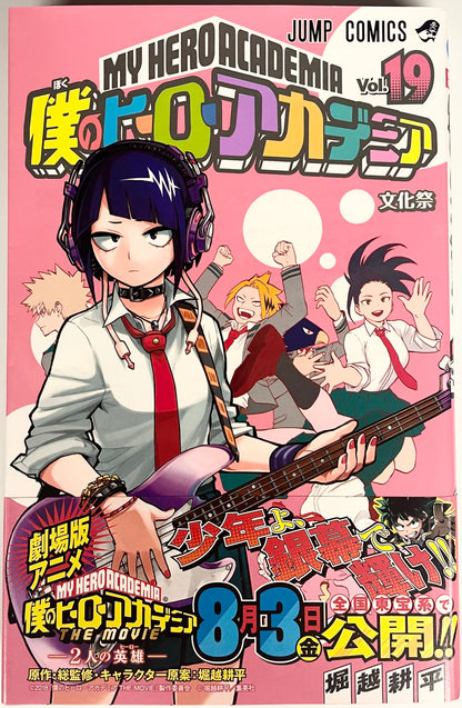 My Hero Academia Vol.19-Official Japanese Edition